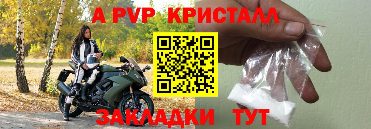 A-PVP мука Курчалой