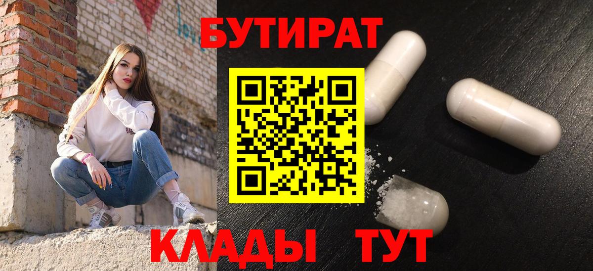 БУТИРАТ 1.4BDO Курчалой
