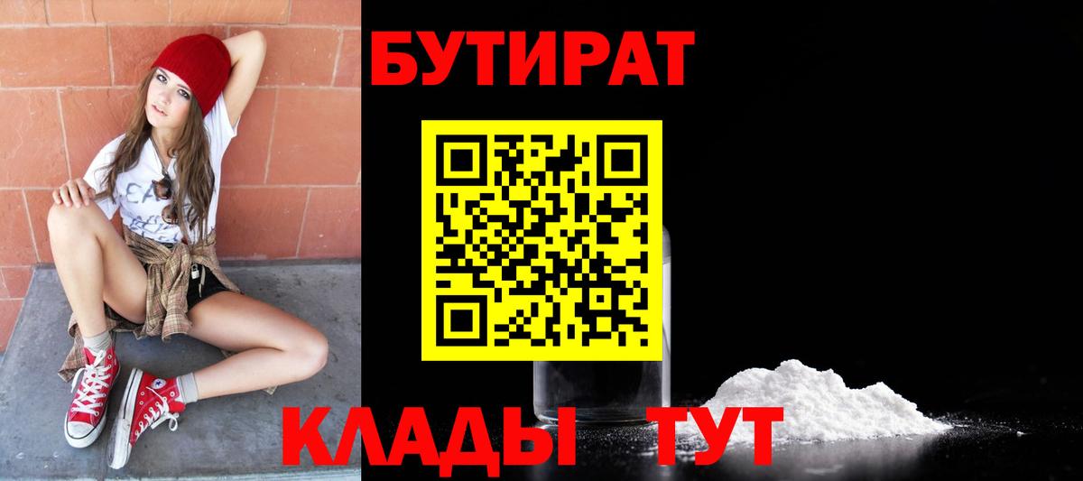 Бутират оксибутират  БУТИРАТ  Курчалой  Вход с VPN 