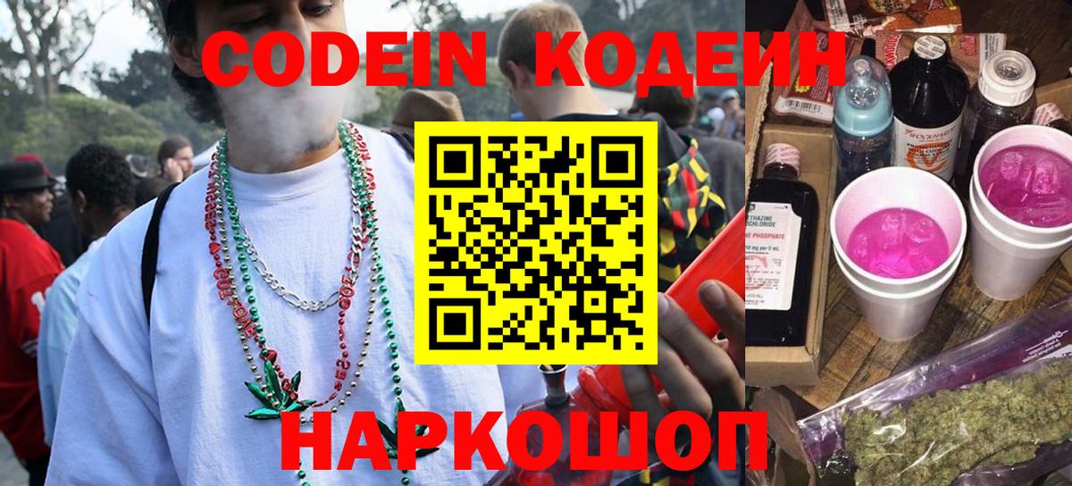 Кодеин Purple Drank  Кодеиновый сироп Lean Purple Drank  Курчалой  Вход с VPN 
