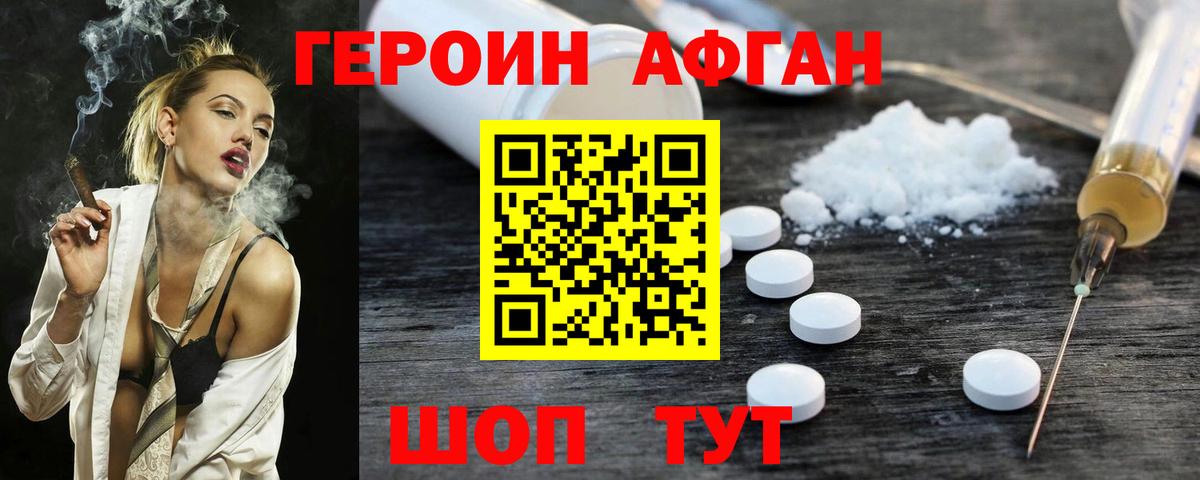 Героин Афган  Вход с VPN  Курчалой 