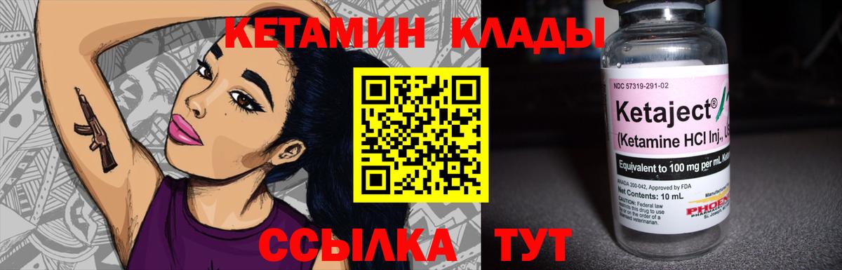 КЕТАМИН VHQ Курчалой