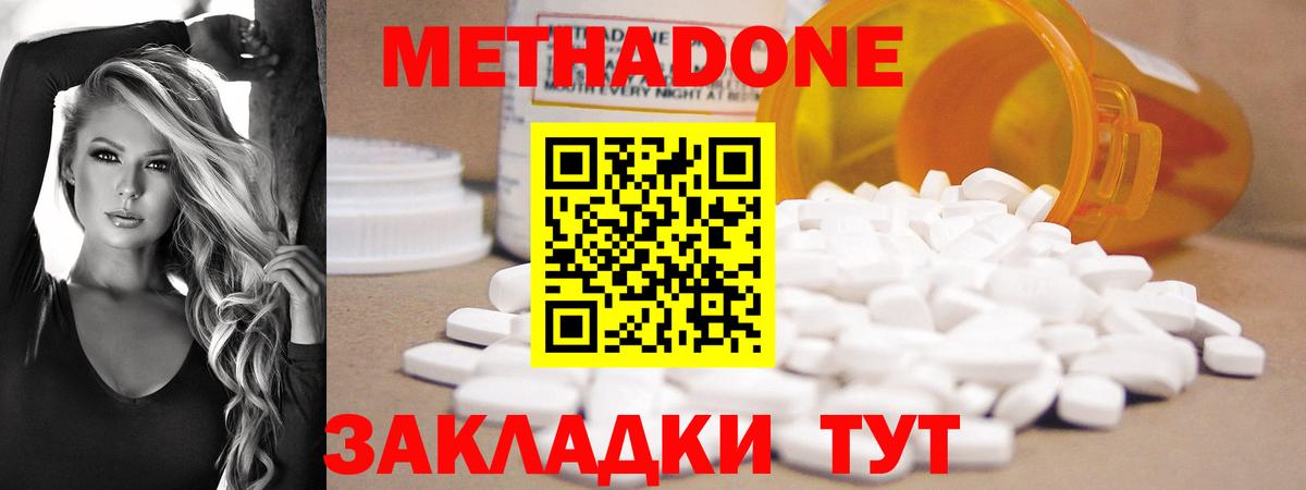 МЕТАДОН methadone  Вход с VPN  Курчалой 